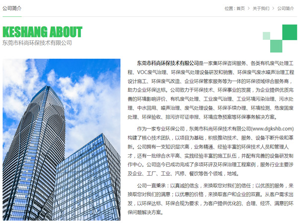東莞環(huán)保公司 科尚環(huán)保官網(wǎng) m.sssjmm.com
